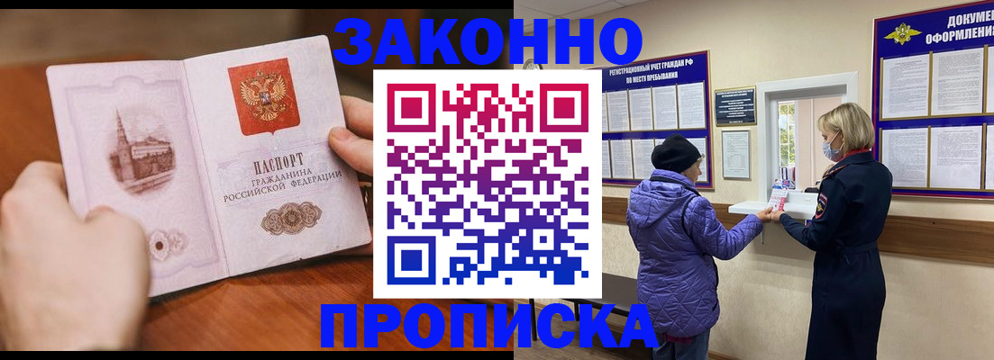 прописка для школы в Шебекино
