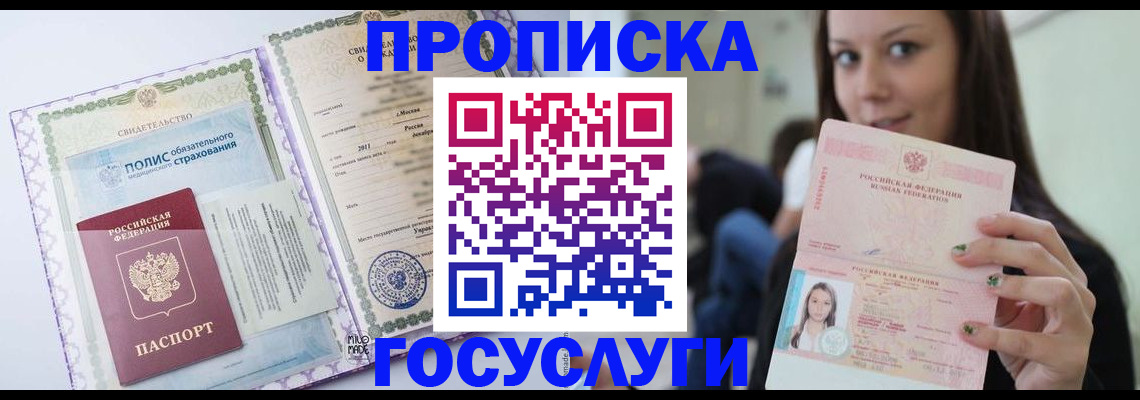 временная регистрация собственник в Шебекино