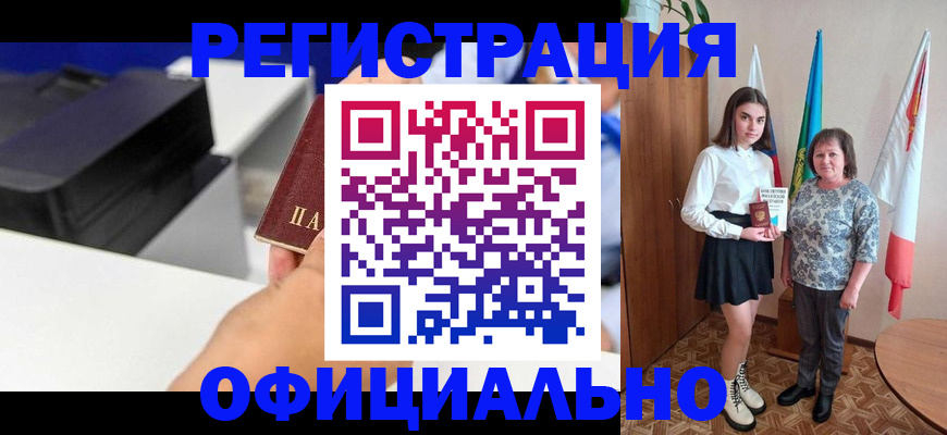 временная регистрация в квартире в Шебекино